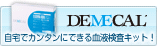 DEMECAL ����ŃJ���^���ɂł��錌�t�����L�b�g�I