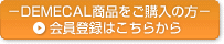 |DEMECALiw̕| o^͂炩