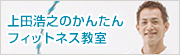 ��c�_�V�̂��񂽂�t�B�b�g�l�X����