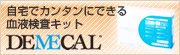 ����ŃJ���^���ɂł��錌�t�����L�b�g DEMECAL