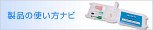 ���i�̎g�����i�r