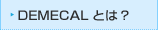 DEMECAL�Ƃ́H