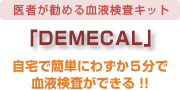 Demecal