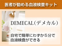 ҂߂錌tLbg DEMECALifJj