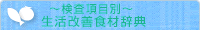 �`�������ڕʁ` �������P�H�ގ��T